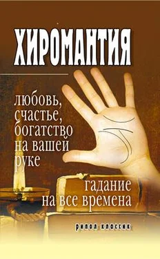 Ирина Зайцева Хиромантия – любовь, счастье, богатство на вашей руке. Гадание на все времена обложка книги