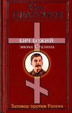 Олег Платонов Бич божий. Величие и трагедия Сталина. обложка книги