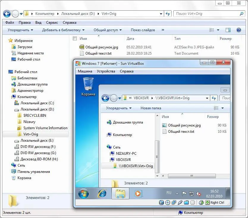 12 Создание общей папки для виртуальной и основной Windows в Microsoft Virtual - фото 60