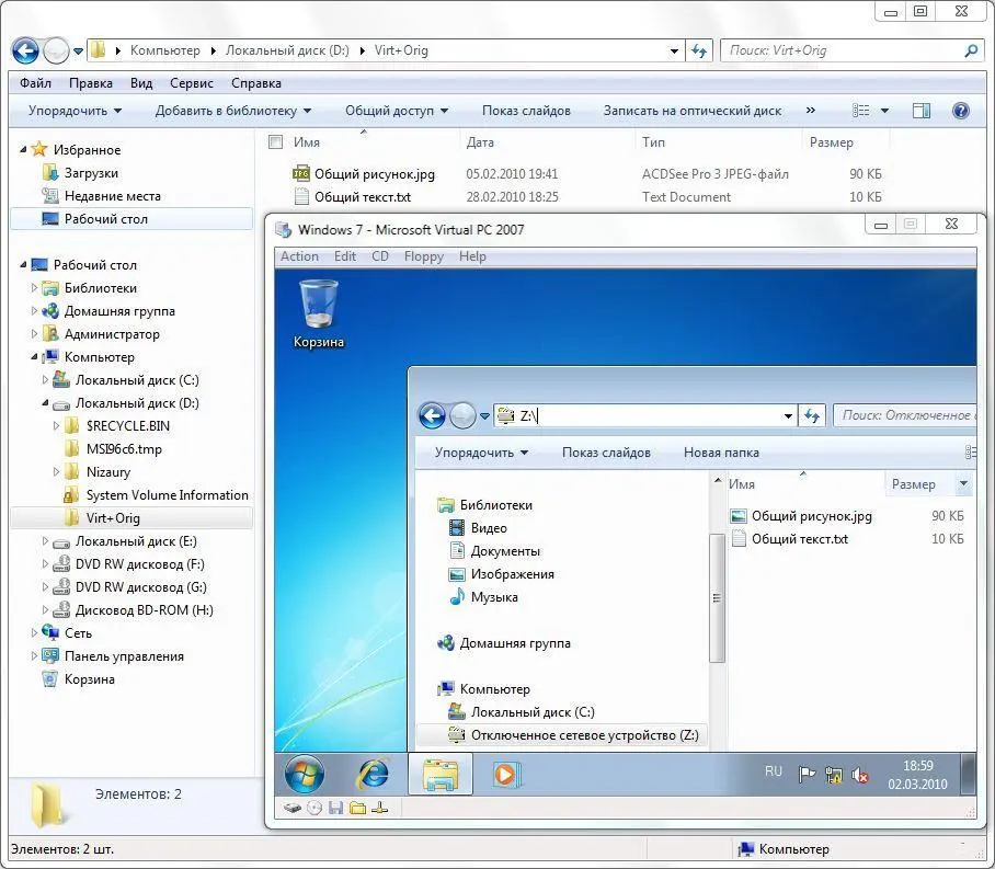 13 Создание общей папки для виртуальной и основной Windows в VMware - фото 64