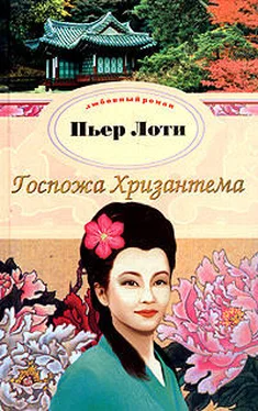Пьер Лоти Госпожа Хризантема обложка книги