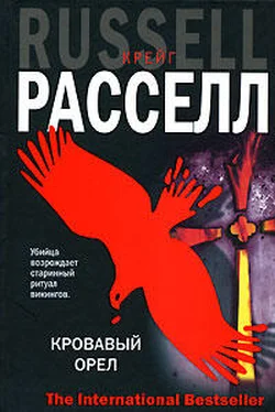 Крейг Расселл Кровавый орел обложка книги