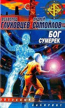 Всеволод Глуховцев Бог сумерек обложка книги