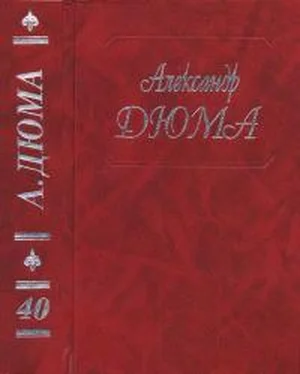 Александр Дюма А. Дюма. Собрание сочинений. Том 40. Черный тюльпан. Капитан Памфил. История моих животных. обложка книги