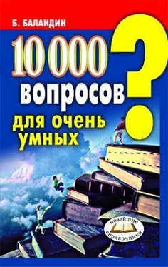 Бронислав Баландин 10000 вопросов для очень умных обложка книги