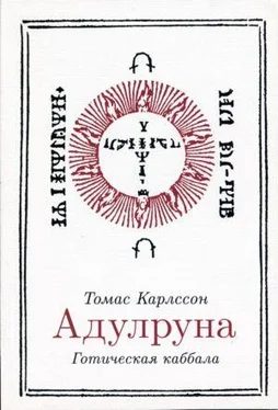 Томас Карлссон Адулруна. Готическая каббала обложка книги