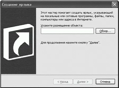 Рис 58 Создание ярлыка 763 Операции с папками Теперь поговорим о - фото 66