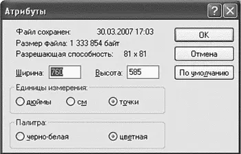 Рис 68 Атрибуты картинки В левой части окна Paint находятся инструменты - фото 76
