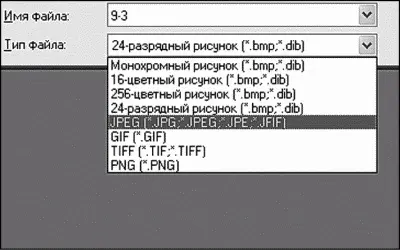 Рис 70 Выбор формата файла при сохранении картинки 825 Открытие - фото 78