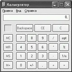 Рис 72 Обычный вид калькулятора Для выполнения более сложных расчетов - фото 80