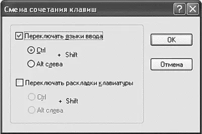 Рис 88 Смена комбинации клавиш для переключения языков ввода Теперь нажмите - фото 96