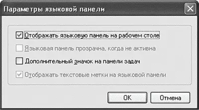 Рис 89 Отображения языковой панели Нажмите кнопку Применить для того чтобы - фото 97