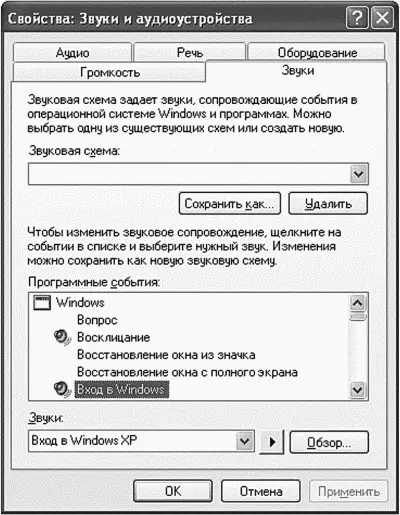 Рис 91 Звуковые события 106 Как настроить работу мыши У вас не всегда - фото 99