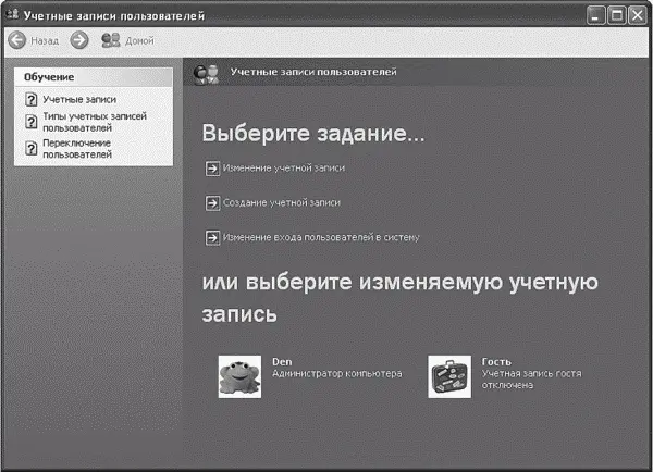 Рис 95 Учетные записи пользователей Поскольку за компьютером будут работать - фото 103