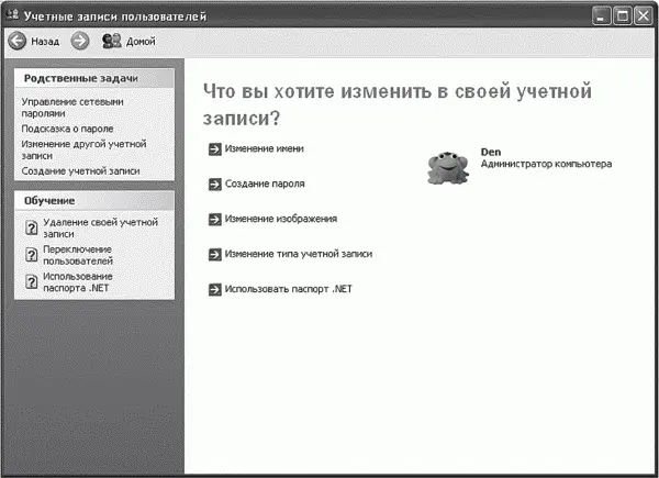 Рис 96 Изменение учетной записи После установки пароля выберите задачу - фото 104