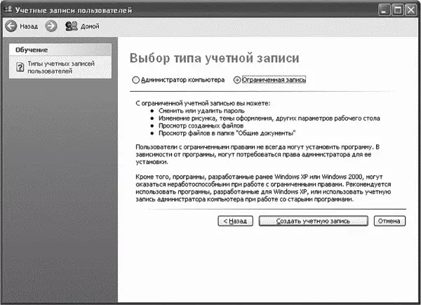 Рис 97 Создание новой учетной записи После создания учетной записи можно - фото 105