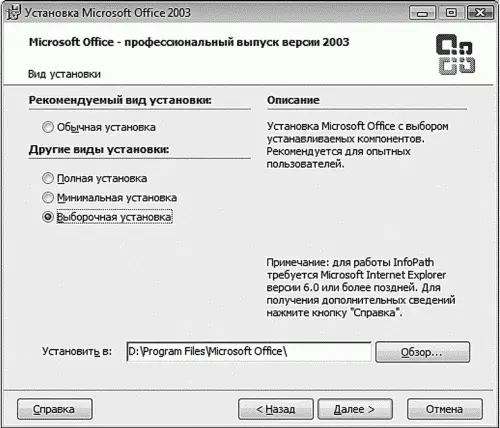 Рис 106 Выбор типа установки Теперь нужно выбрать приложения которые мы - фото 115