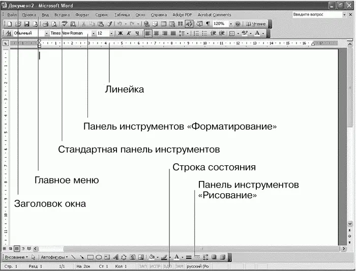 Рис 108 Окно MS Word 1311 Основное меню Word Пройдемся по основному меню - фото 117
