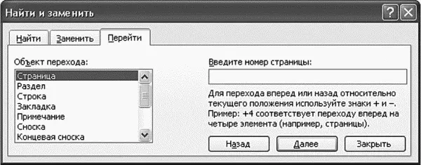 Рис 115 Найти и заменить 1334 Поиск и замена текста Как вы уже - фото 124