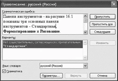 Рис 121 Исправление ошибок Если вы не хотите чтобы слова с ошибками - фото 130