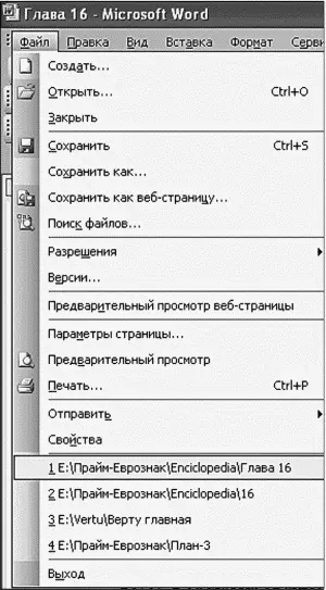 Рис 133 Быстрое открытие документа Вы можете увеличить количество элементов - фото 142