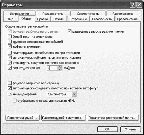 Рис 134 Параметры Word 1352 Поиск документа Вы забыли имя документа Не - фото 143