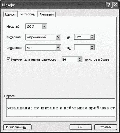 Рис 146 Вкладка Интервал Все еще не хватает страниц Тогда пойдем на - фото 155