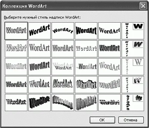 Рис 157 Объекты WordArt 1310 Параметры страницы Мы вплотную подошли к - фото 166
