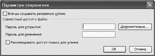 Рис 166 Установка пароля Как и в случае с Word вы можете задать интервал - фото 175