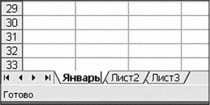 Рис 168 Работа с листами книги Предположим что вы делаете отчет о продажах - фото 177