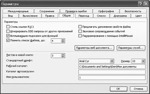 Рис 171 Параметры Excel 1452 Значение ячейки Как и в случае с Word - фото 180