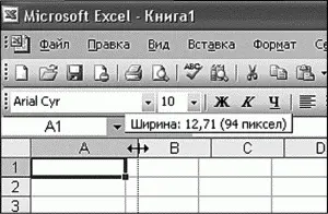 Рис 172 Изменение ширины столбца Высота ячейки изменяется аналогично только - фото 181