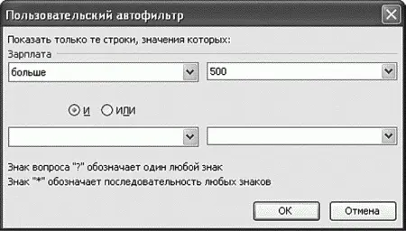 Рис 183 Пользовательский фильтр Нажимаем ОК и получаем отфильтрованный - фото 192