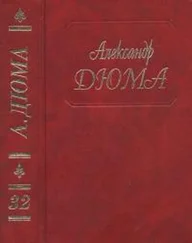Александр Дюма - Сальватор. Часть. 1,2