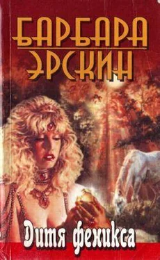 Барбара Эрскин Дитя Феникса. Часть 1 обложка книги