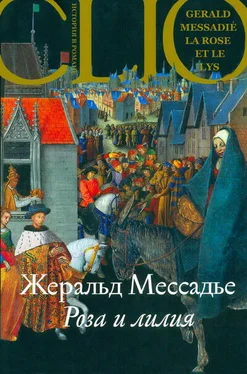 Жеральд Мессадье Роза и лилия обложка книги