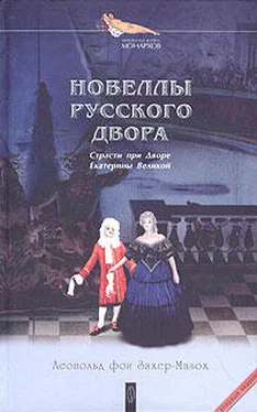 Леопольд Захер-Мазох Венера и Адонис обложка книги