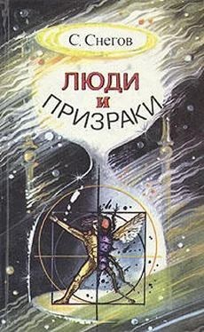 Сергей Снегов Сотвори себе кумира обложка книги