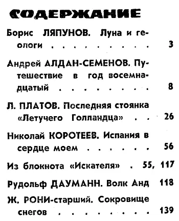 Борис ЛЯПУНОВ ЛУНА И ГЕОЛОГИ Все новые победы в освоении космоса одерживает - фото 4