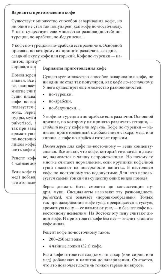 Больше голосов собирает обычно текст с буллетами С первого взгляда на него мы - фото 68