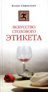 Хелен Спраклинг Искусство столового этикета обложка книги