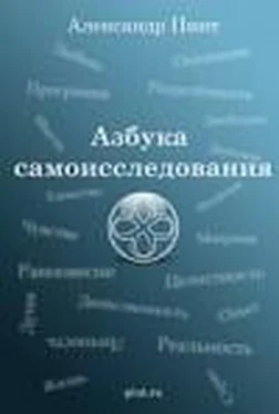 Александр Пинт Азбука самоисследования обложка книги