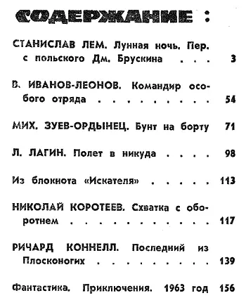 ДОРОГОЙ ЧИТАТЕЛЬ Искатель вступает в третий год своего существования - фото 4