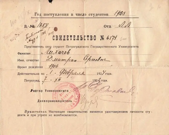 Университетское удостоверение Д С Лихачёва Д С Лихачёв заключенный - фото 5