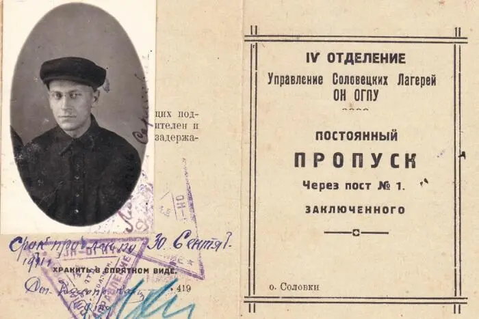 Лагерный пропуск Д С Лихачёва разрешавший ему передвигаться по территории - фото 9