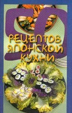 Елена Рзаева 50 рецептов японской кухни обложка книги