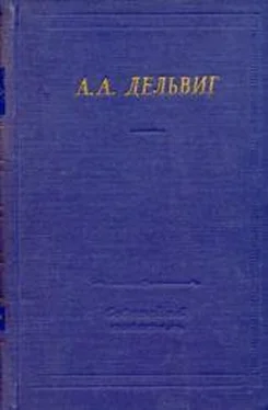 Антон Дельвиг Полное собрание стихотворений обложка книги