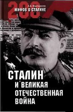 Арсен Мартиросян Сталин и Великая Отечественная война обложка книги