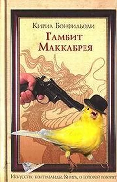 Кирил Бонфильоли ГАМБИТ МАККАБРЕЯ обложка книги