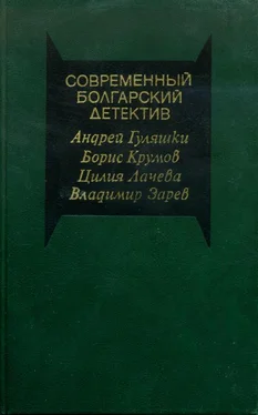 Андрей Гуляшки Современный болгарский детектив обложка книги